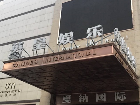 深圳英皇国际KTV消费价格