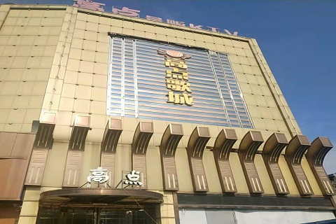 深圳高点娱乐KTV消费价格