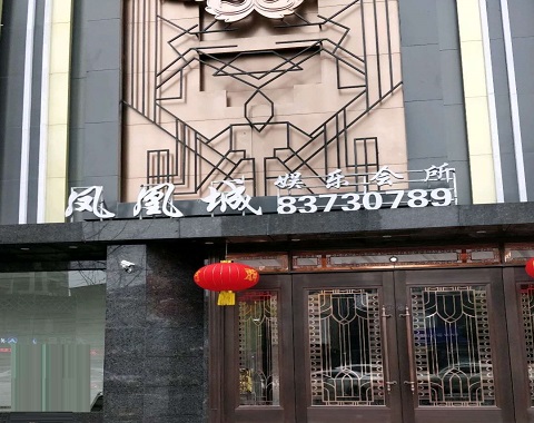 深圳凤凰城KTV消费价格点评